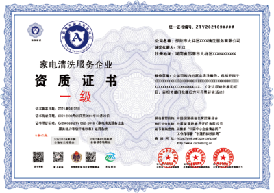 管道疏通與化糞池清理服務(wù)企業(yè)資質(zhì)證書認(rèn)證 快速高效的認(rèn)證服務(wù)