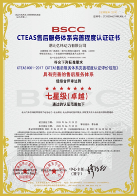 湖北億緯動力榮獲售后服務(wù)體系雙項權(quán)威認(rèn)證