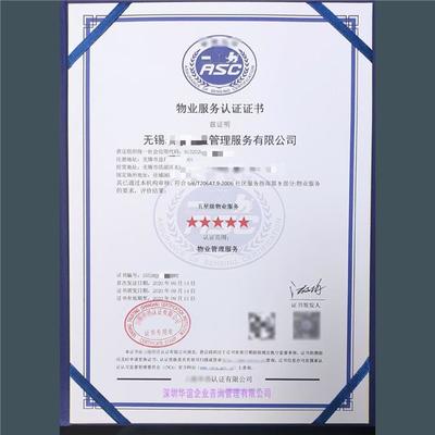 新版五星物業(yè)服務(wù)認(rèn)證證書申請指南 價格、條件與貨物檢驗代理服務(wù)解析