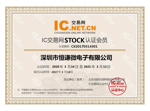 IC交易網(wǎng)認證服務 全面解析認證信息詳情